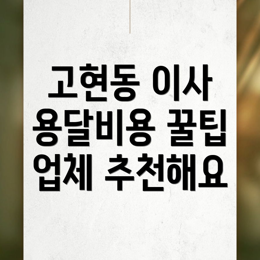 거제시 용달이사 비용
