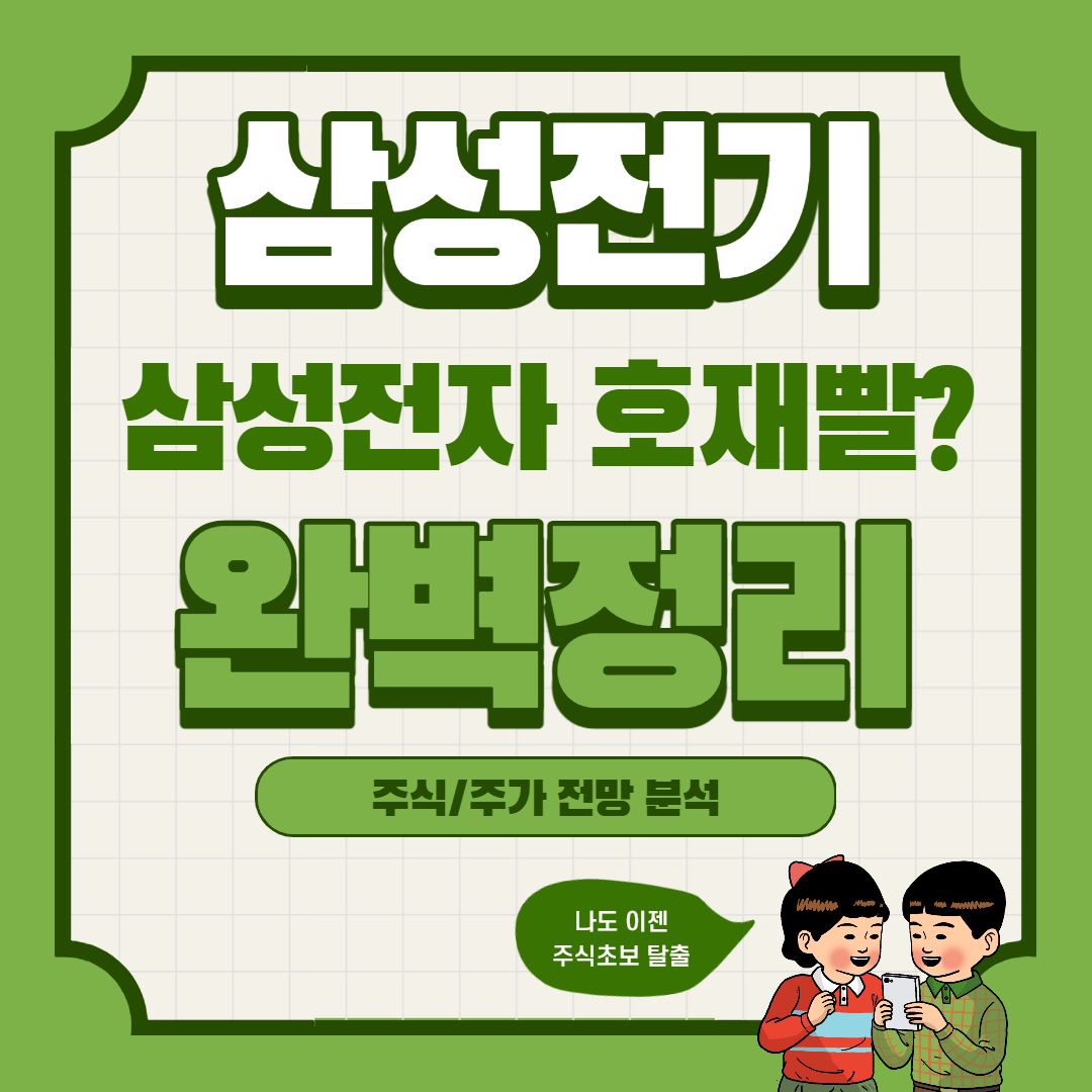  삼성전기 주가 전망