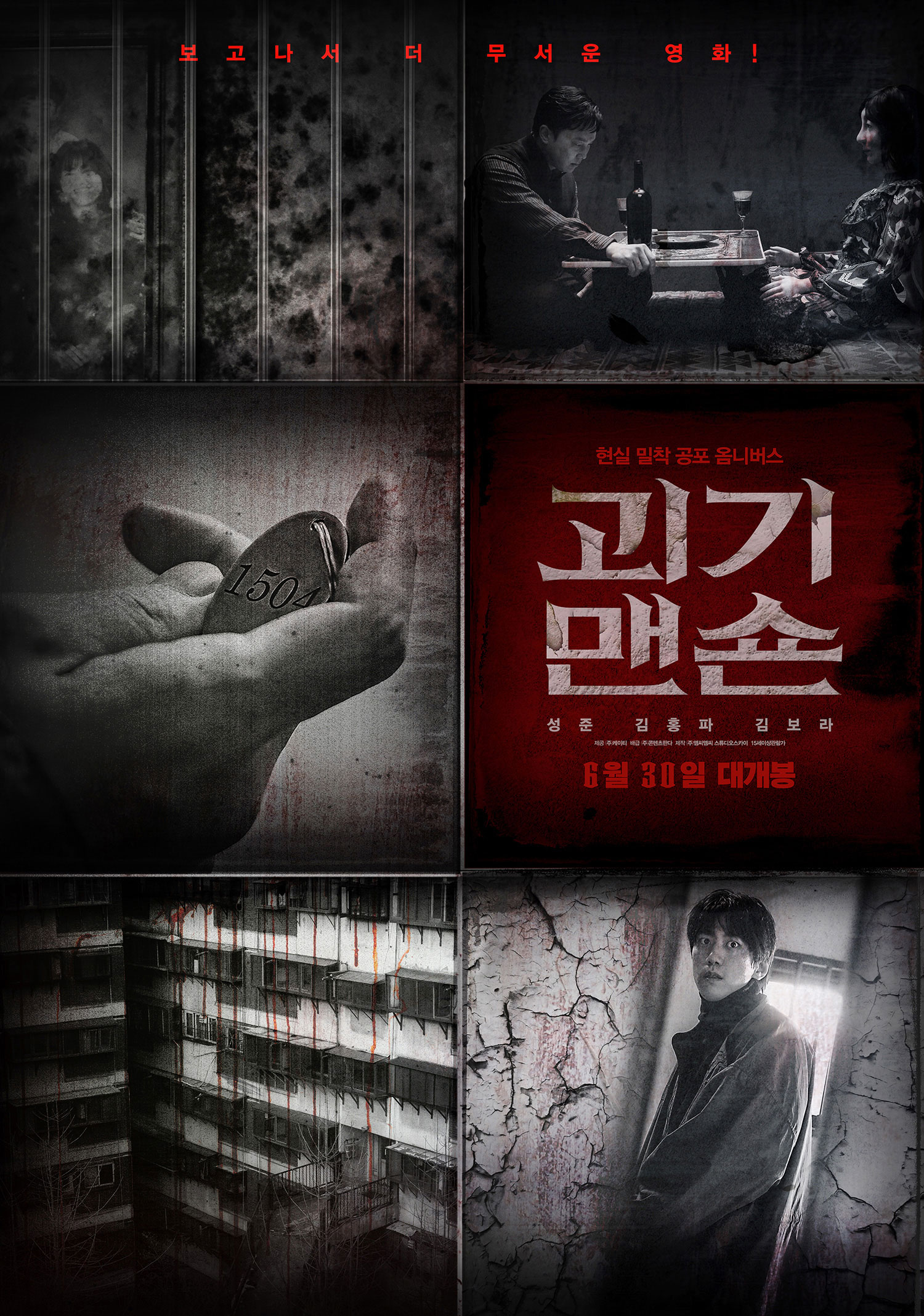  한국영화 괴기맨숀 줄거리 및 결말