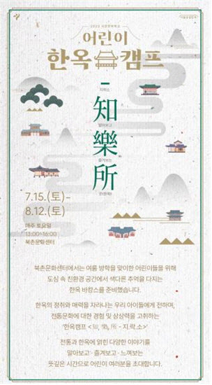 alt 2023 어린이 한옥캠프