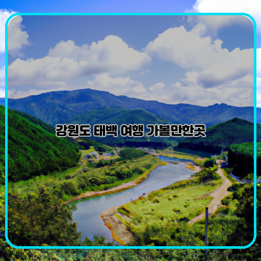 자연-(Nature)-역사-(History)-강원도-(Gangwon-Province)