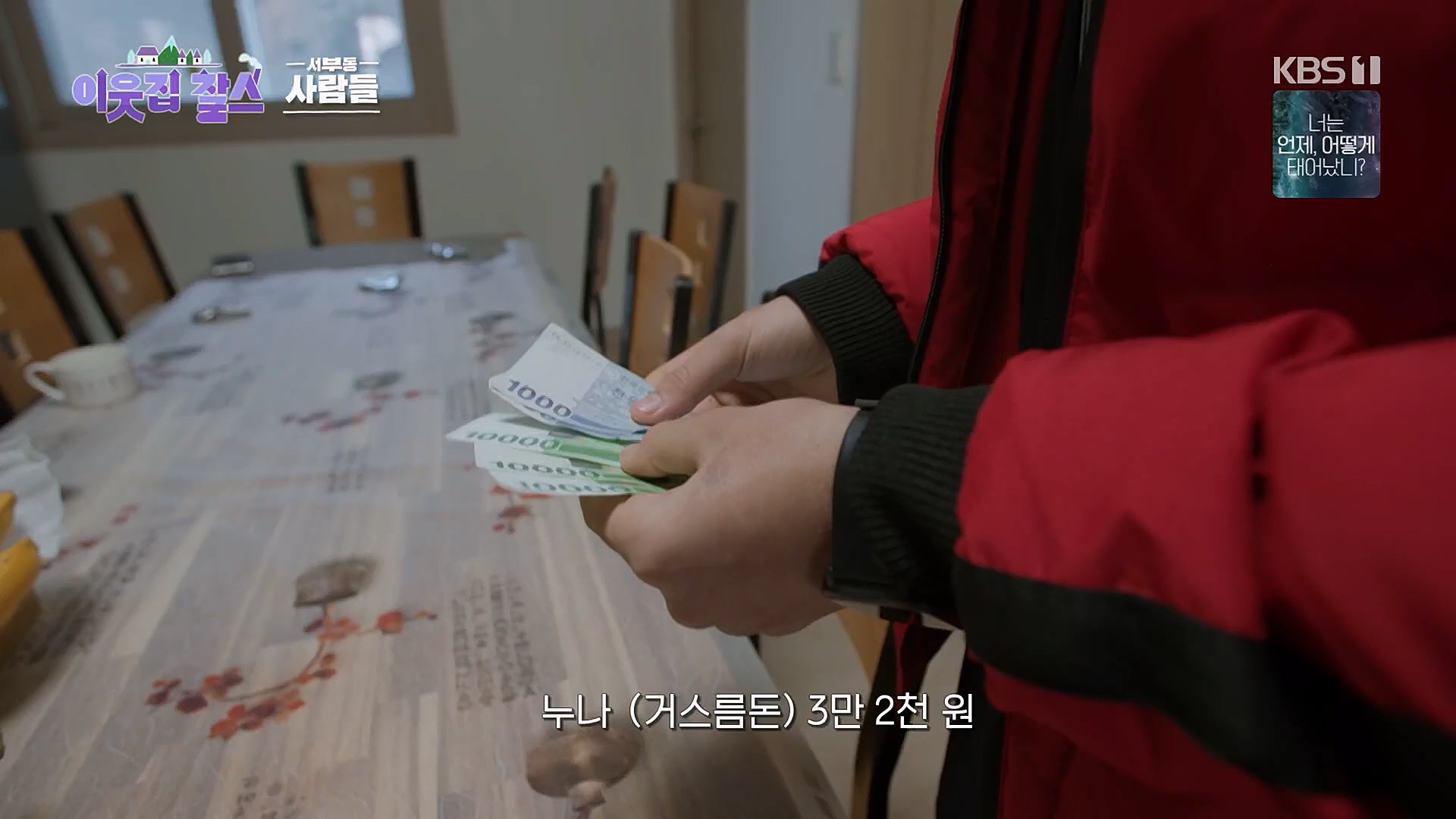 이웃집 찰스.E379.230314p.H264-F1RST.mp4_20230315_142955.978.jpg