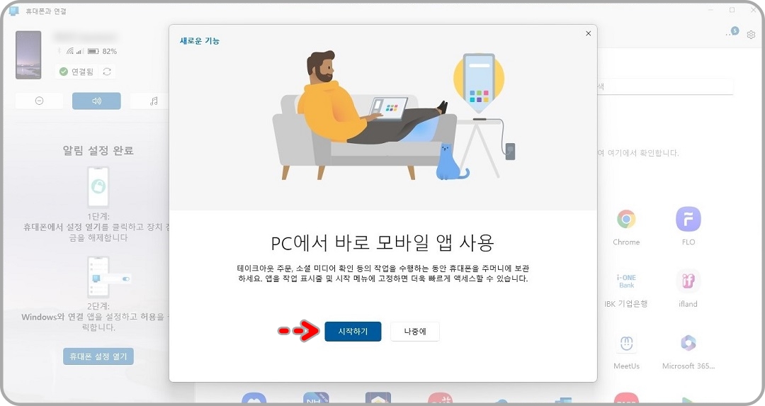 PC에서-바로-모바일-앱-사용
