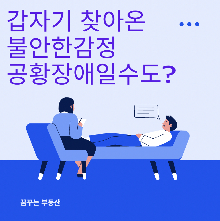  갑자기 찾아온 불안한 감정, 공황장애 일수도?