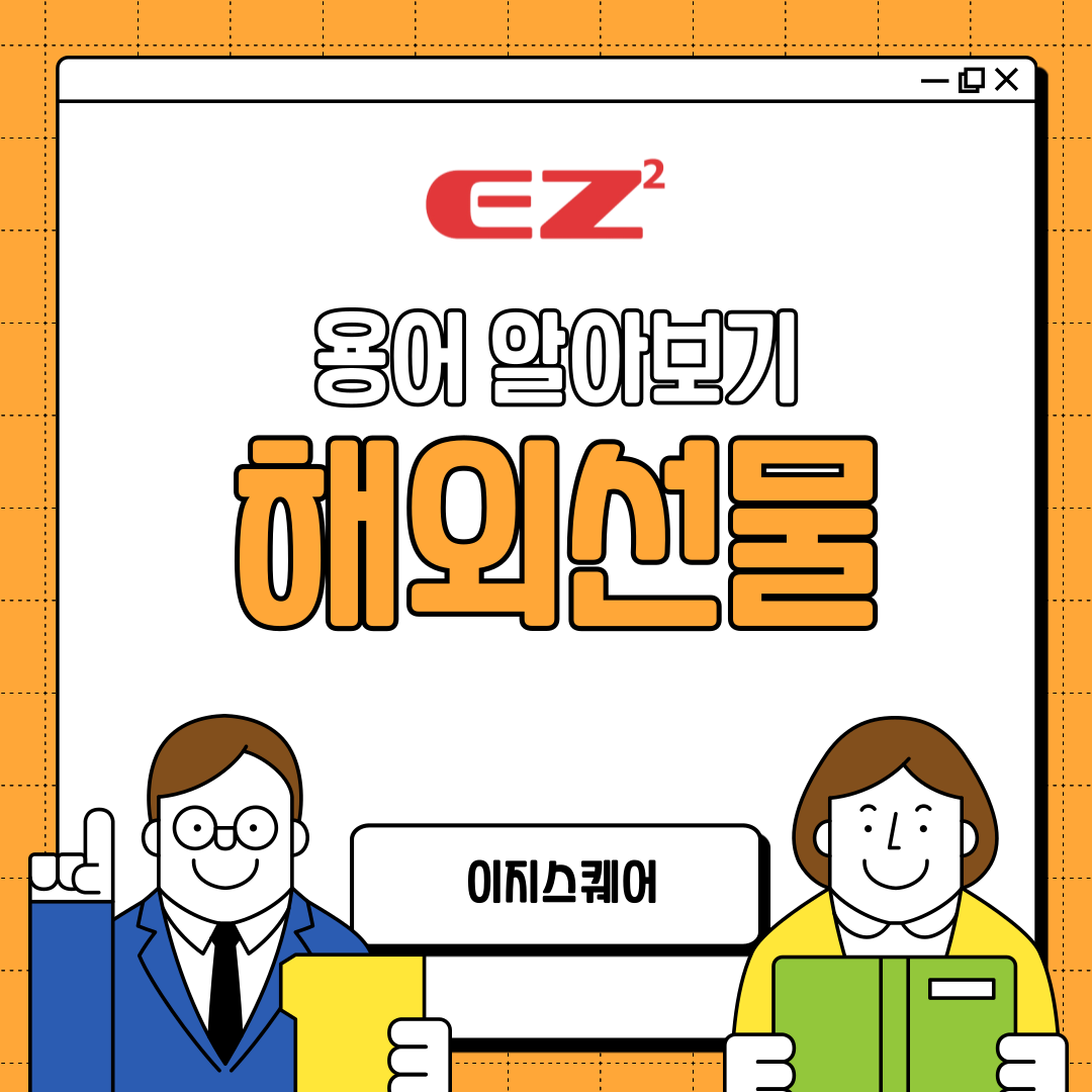  해외선물 용어 쉽게 알아보기