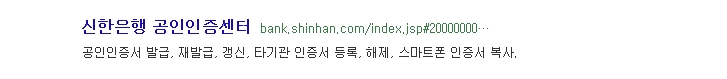 신한은행 공인인증센터