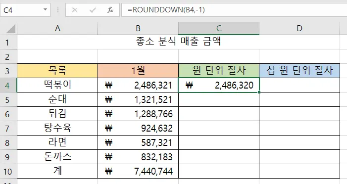 엑셀-원 단위 절사하는 라운드다운함수
