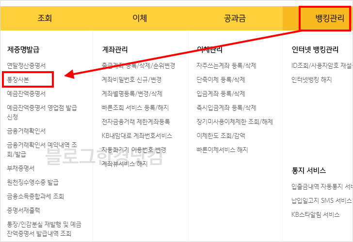 국민은행 통장 사본 출력 하는 법, 계좌 개설 확인서 인쇄 국민은행 통장 사본 출력 하는 법, 계좌 개설 확인서 인쇄