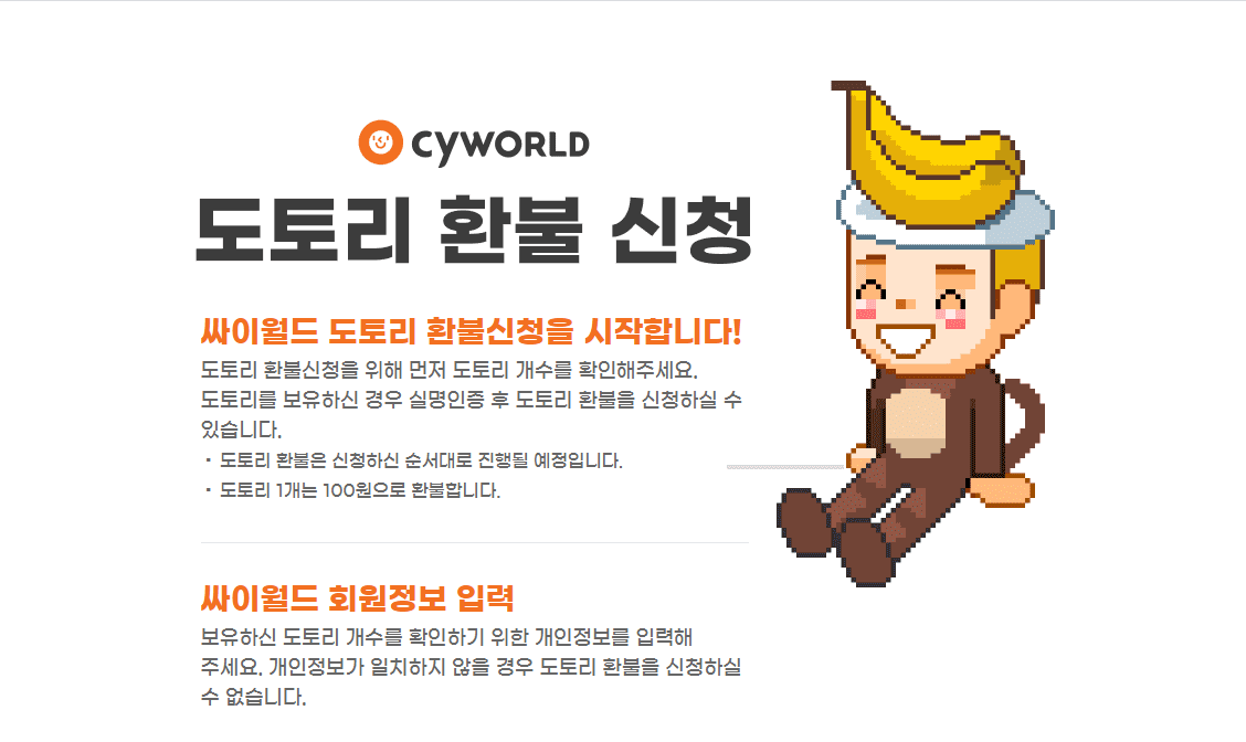  싸이월드 도토리 환불 신청! 그런데 아이디가 뭐였더라?