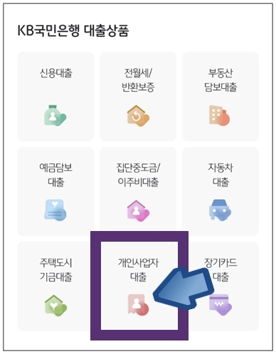 문경시-개인사업자대출-step3-개인사업자대출-메뉴선택