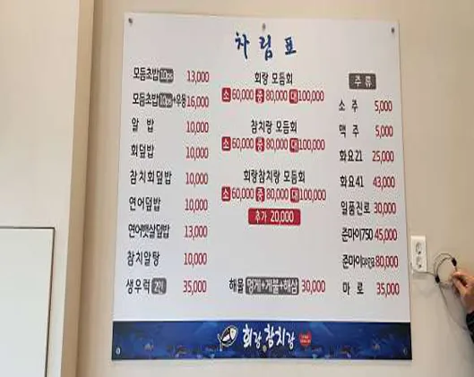 회랑참치랑