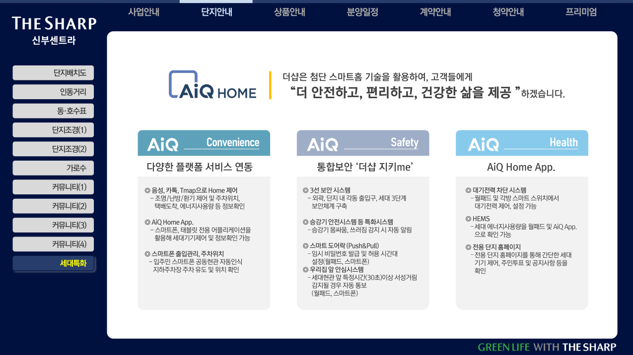 천안 더샵 신부센트라 아파트 분양소식 12