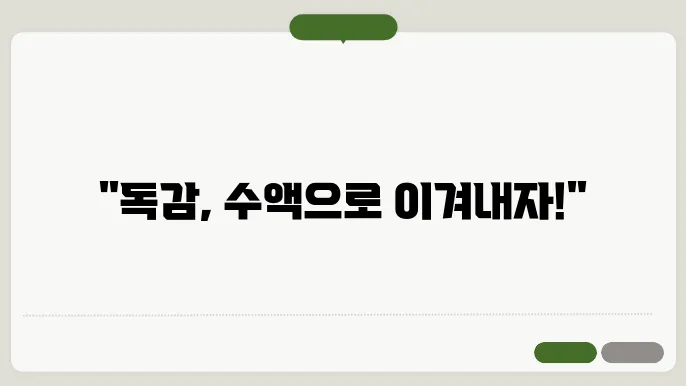 독감 수액