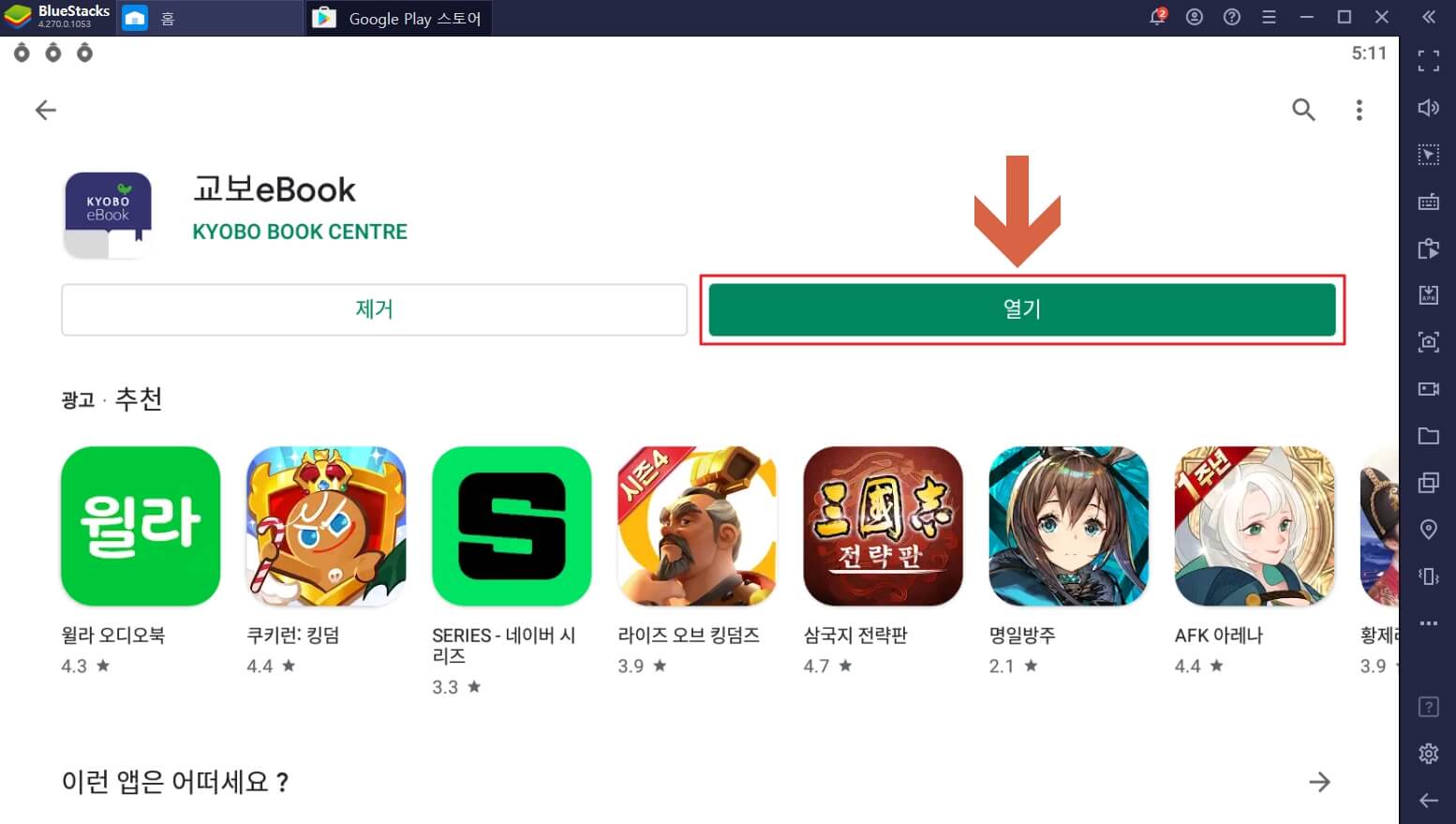 교보문고 ebook pc 다운방법, 보는법 교보문고 Ebook Pc 다운방법, 보는법
