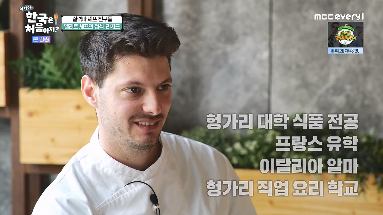어서와 한국은 처음이지 시즌2.E316.240531p-NEXT.mp4_20240531_203907.317.jpg