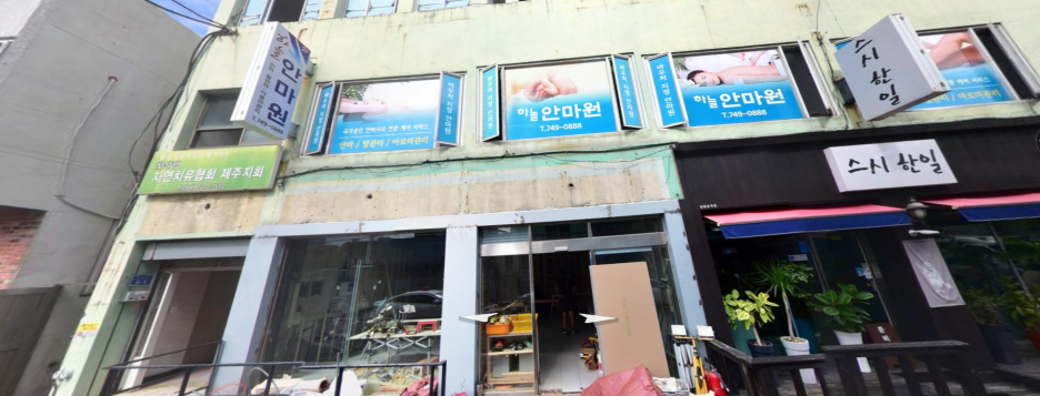 제주안마원 이미지