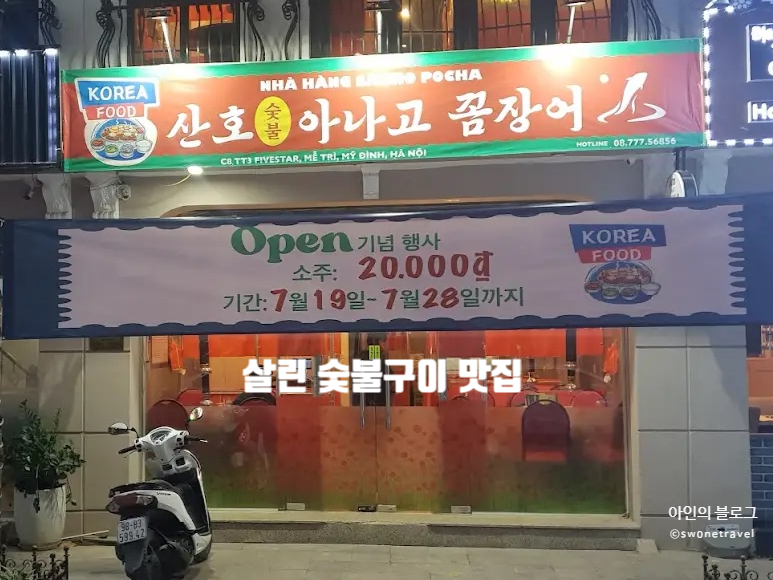 산호포차 이미지