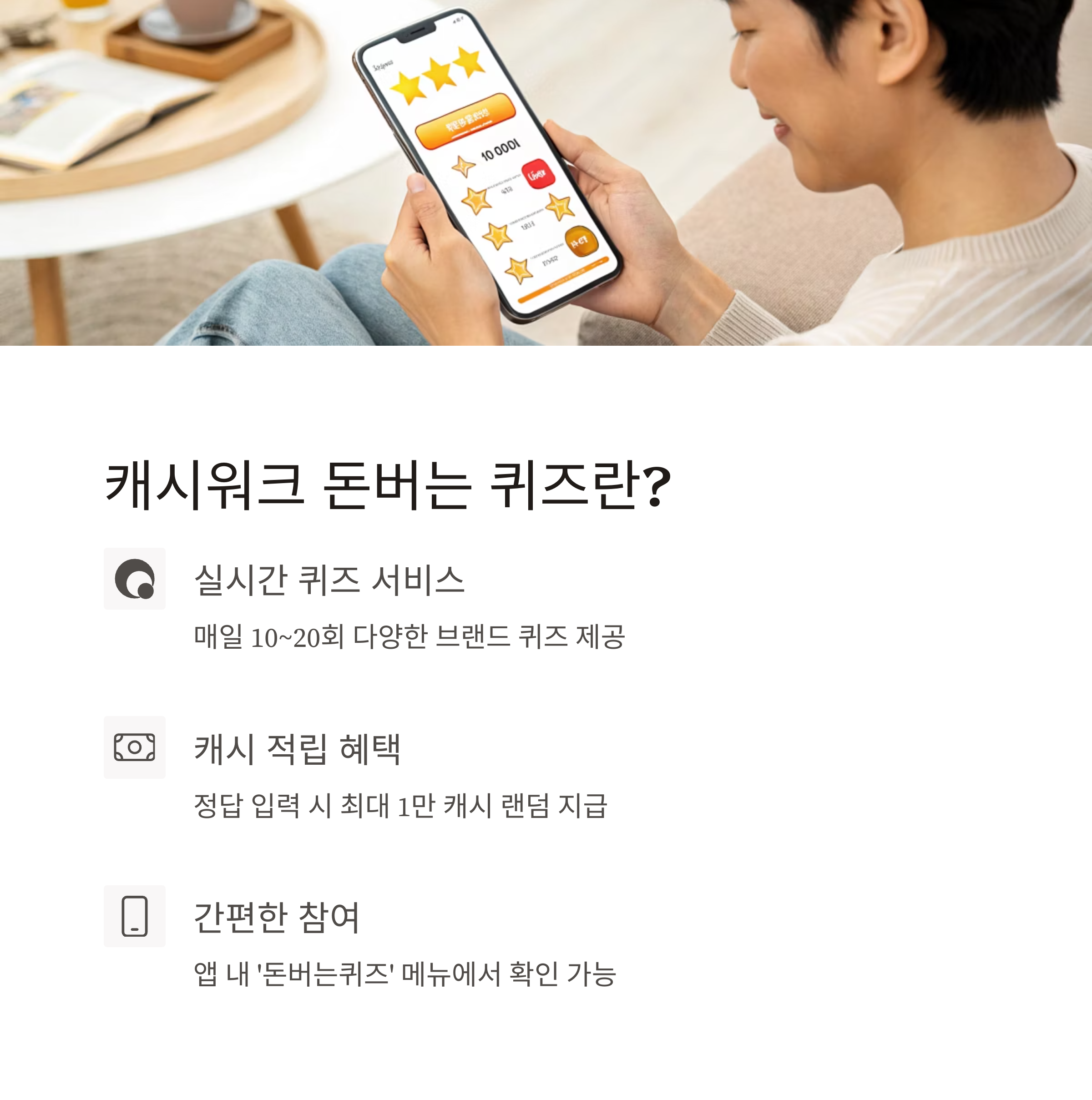 캐시워크 돈버는 퀴즈 정답