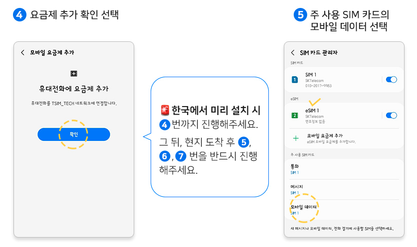 괌 안드로이드 이심 등록 방법