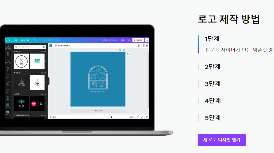 캔바 로고 제작방법
