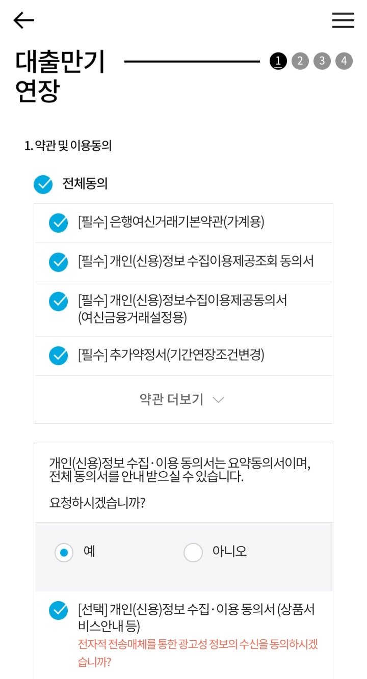 금리인상) 카카오뱅크 비상금대출보다 금리가 높아집니다. 수협은행 비상금대출 만기연장!(3.78%에서 4.7%로 5