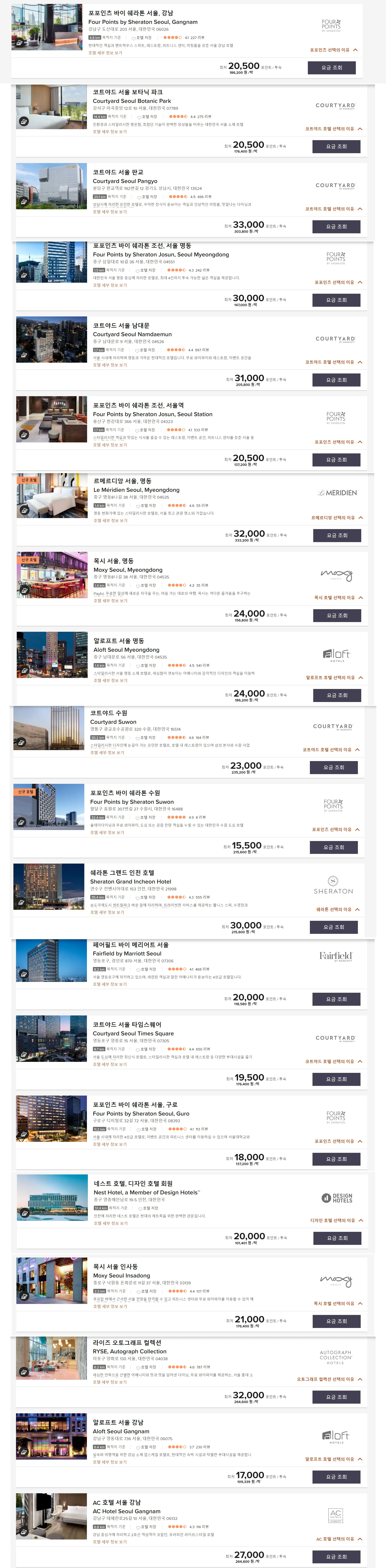 메리어트 본보이 무료 숙박(~35&#44;000)