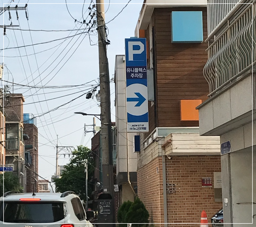  대학로 주차하기 좋은 곳, 대학로 주차장 추천, 대학로 저렴한 주차장 추천, 혜화역 주차장 추천