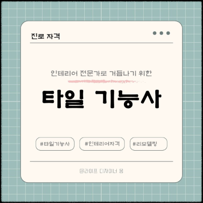 타일기능사