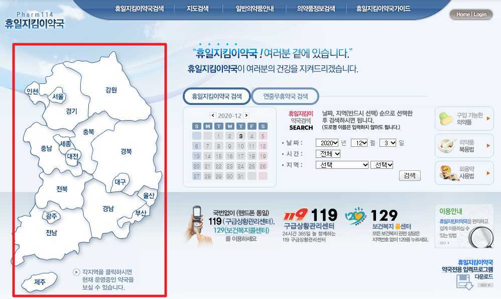 휴일지킴이 약국 찾기 홈페이지