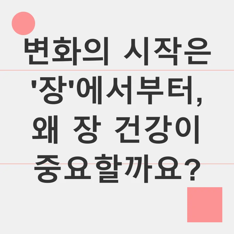 체지방 감소 유산균_1