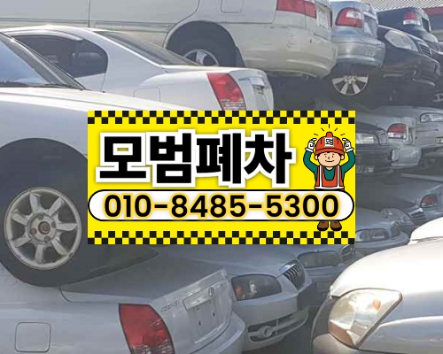 안성폐차장