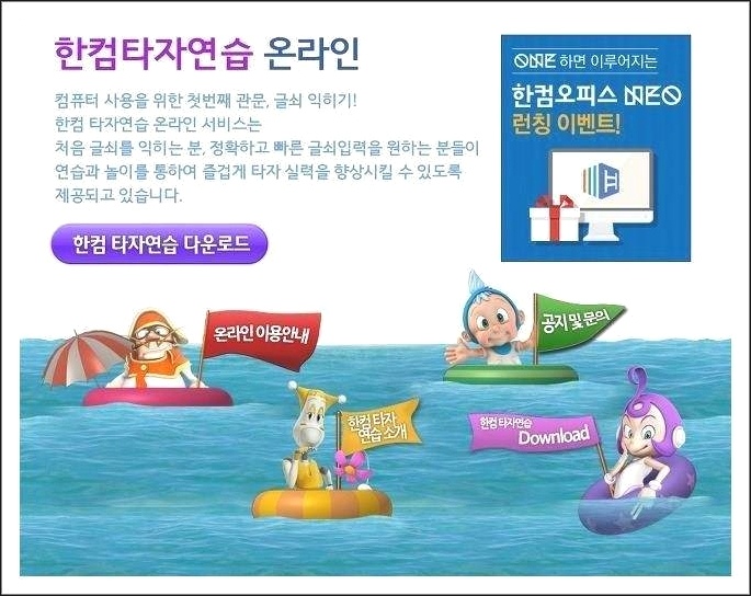 한글과컴퓨터 타자연습 설치하기
