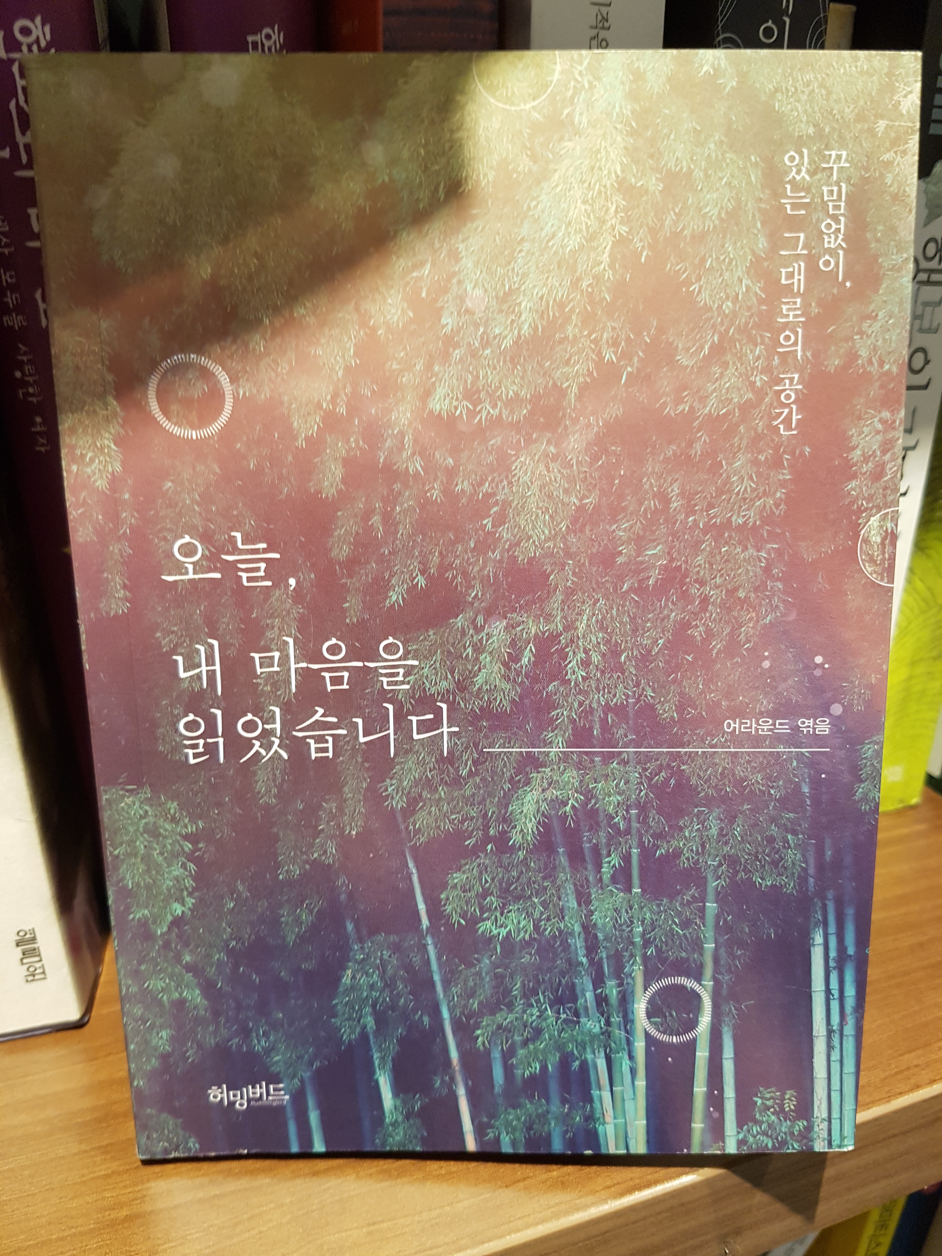  예스24중고서점 추천책 ㅣ오늘 내 마음을 읽었습니다