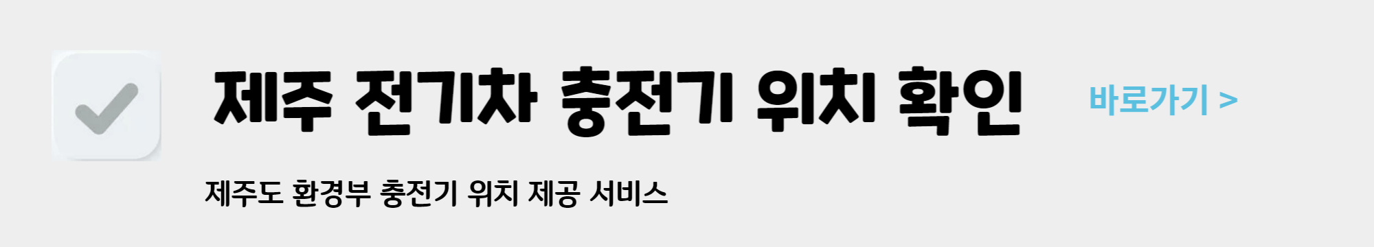 제주도 렌트카 비교 사이트(전기차 이용방법)