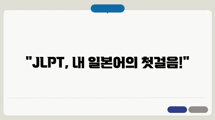 jlpt 신청