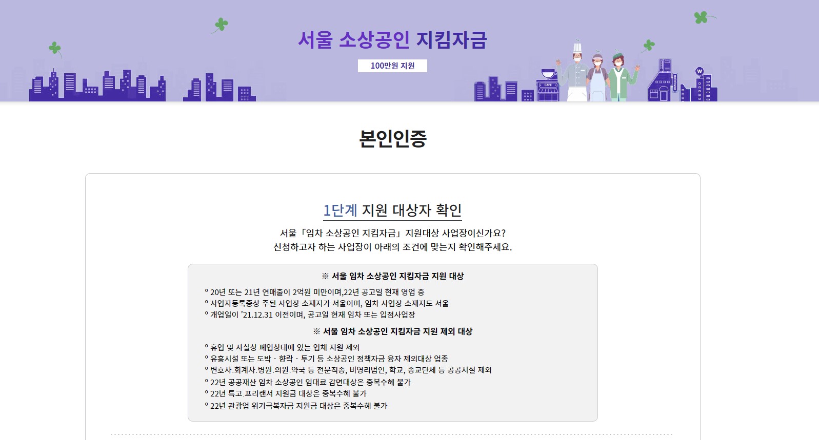 서울시 임차소상공인 지킴자금
