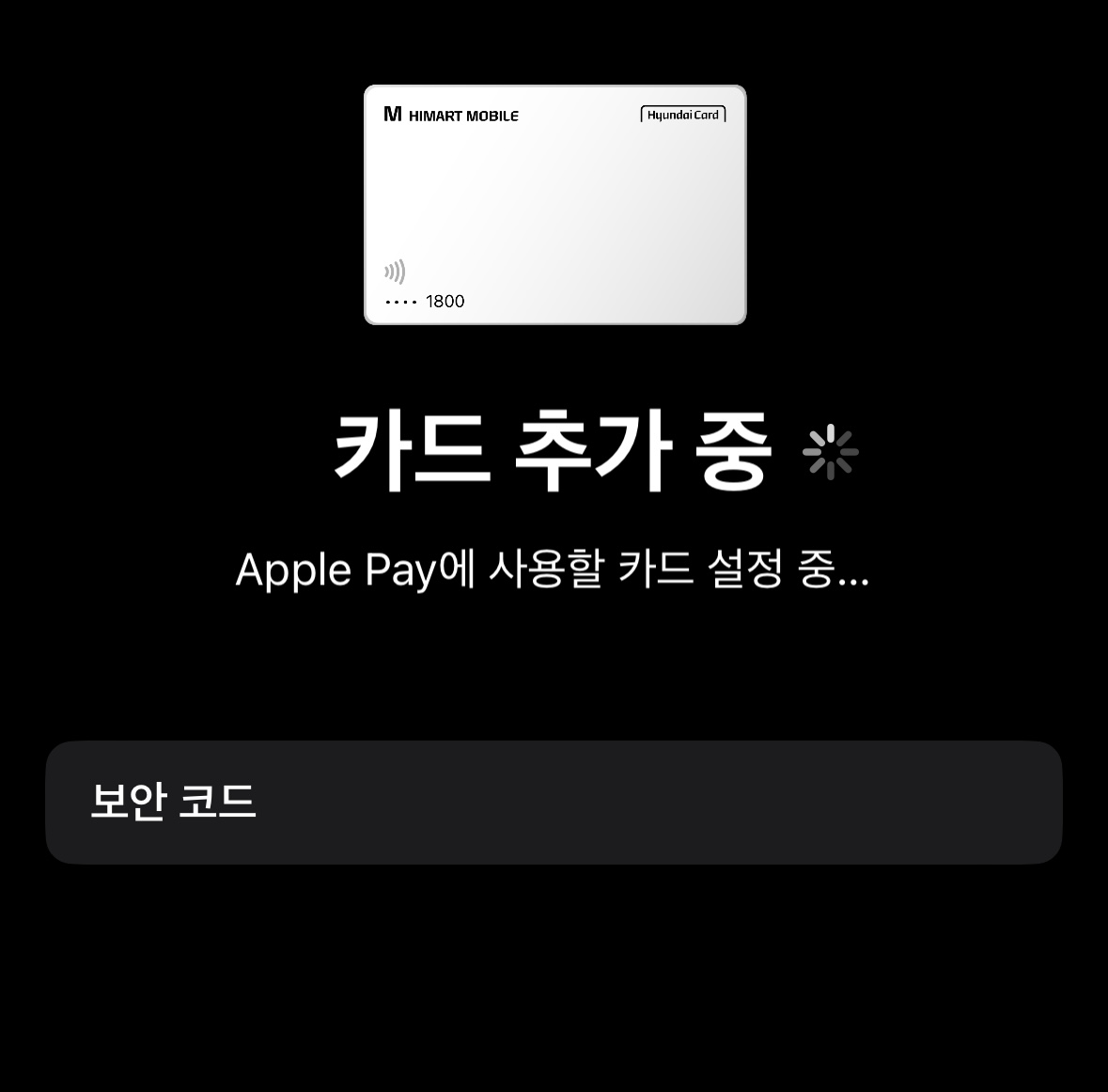 애플워치 APP 카드추가-추가중