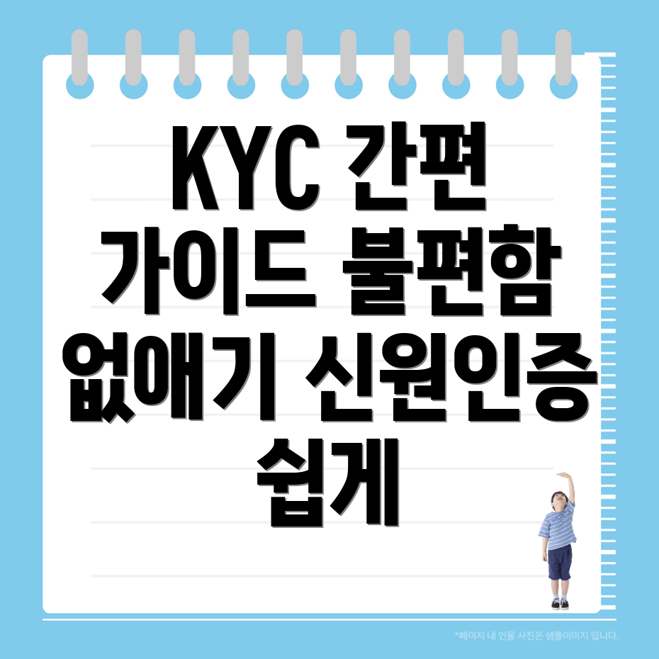 KYC 인증