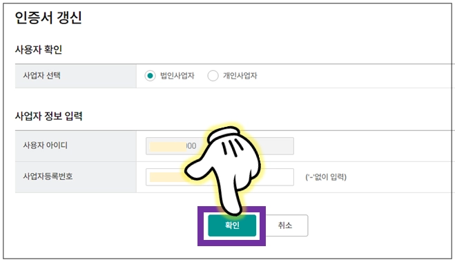 ID-사업자번호-입력