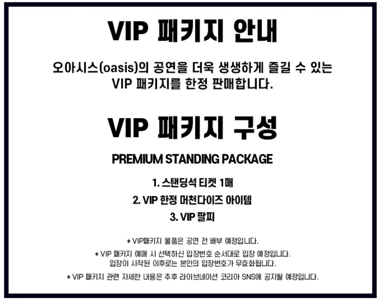 VIP 패키지
