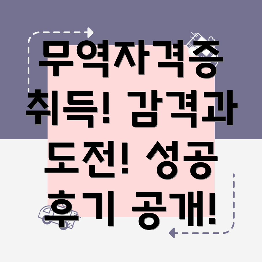 국제무역사자격증