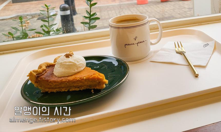 파주 디저트 카페 :: 파이 맛집 피스피스 출판단지점, 운정점 둘다 가봄 - undefined - 그 밖에.. 파주 디저트 카페 :: 파이 맛집 피스피스 출판단지점, 운정점 둘다 가봄 - undefined - 그 밖에..