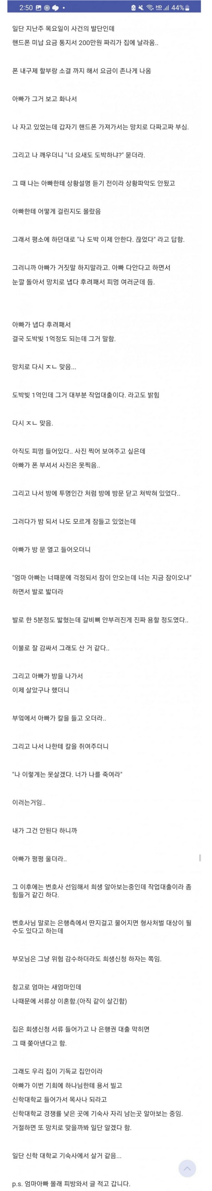 1억 정도 부모님 몰래 작업대출 한 3