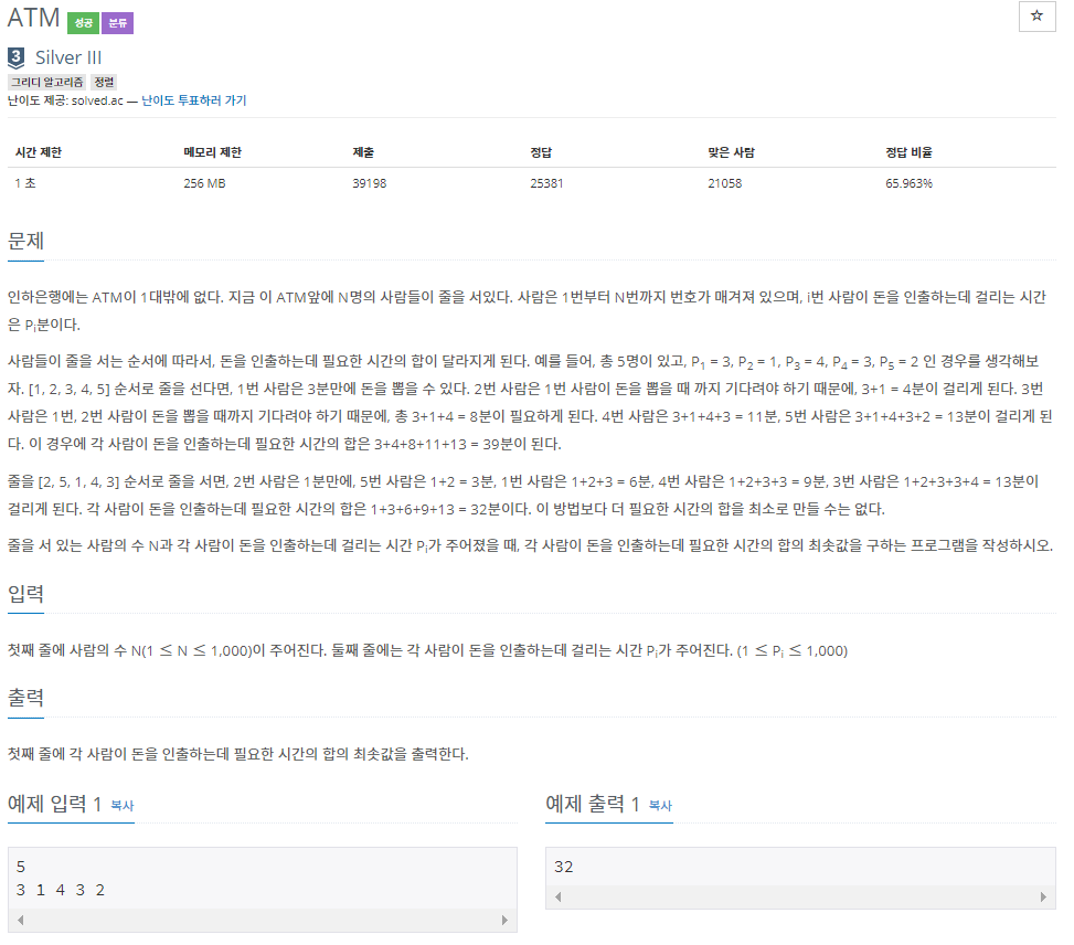 [백준] [그리디] 11399번 ATM