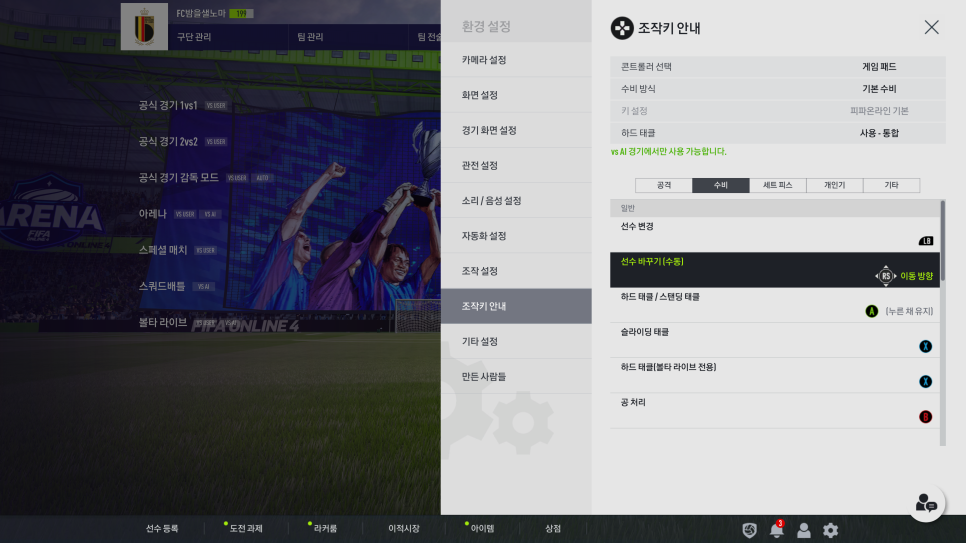 설정 및 훈련센터 활용하기 10