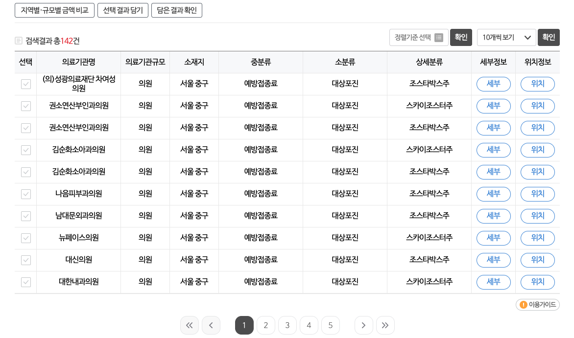 대상포진 예방접종 가격 비교 방법