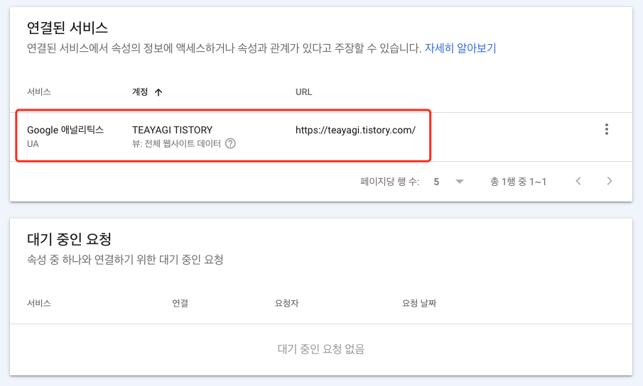 구글-애널리틱스-서치콘솔-설정하기-6