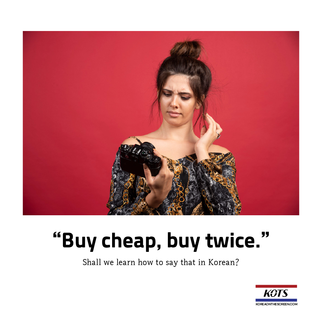  Buy cheap, buy twice.