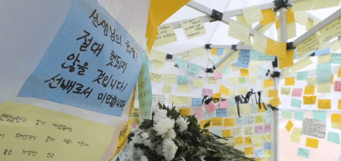 학생인권조례 폐지 서이초 교사 사망 일기장