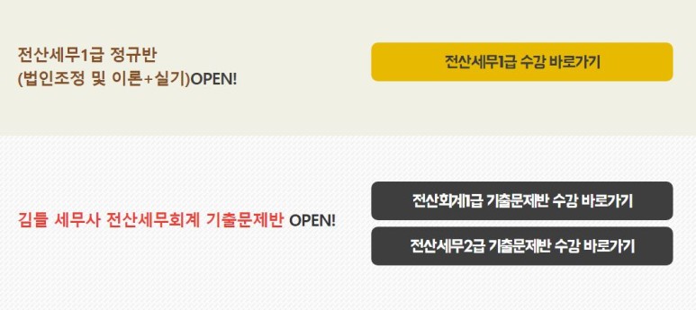와우패스 합격환급반 전산회계강의 - 8